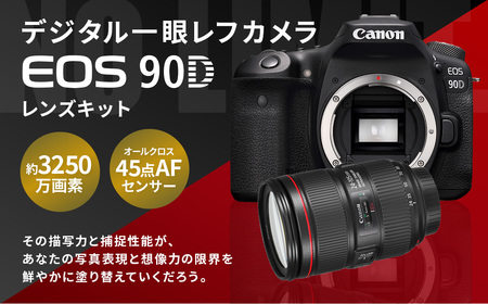 ＜デジタル一眼レフカメラ EOS 90D レンズ EF24-105mmセット＞3ヶ月以内に順次出荷【c1023_ca】Canon キヤノン キャノン カメラ