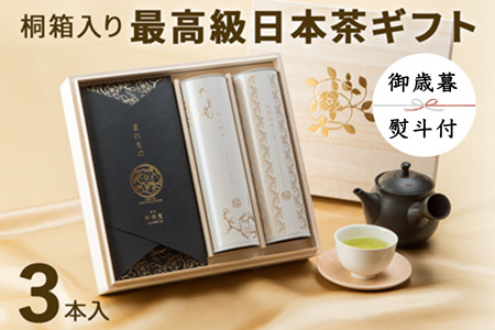 [御歳暮]宮崎日本茶専門店 高級日本茶ギフトMIYABI※のし対応可[N30-25]