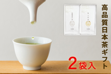 [宮崎日本茶専門店]極上煎茶100g 特撰深蒸し茶100g(GF31)[B590]