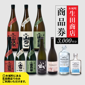 尾鈴山蒸留所 焼酎(山シリーズ)・OSUZUGIN・城・Alabanza商品券 3,000円分(生田商店) K08_0055