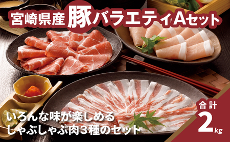 スピード発送!!7日〜10日営業日以内に発送★バラエティA(ロース500g・バラ500g・もも500g×2)計2kg K16_0118