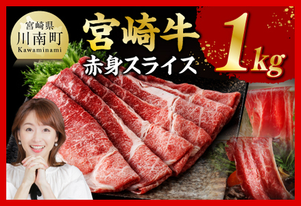 牛肉スライス 宮崎牛 赤身 スライス 1kg 牛肉スライス牛肉スライス牛肉スライス牛肉スライス牛肉スライス