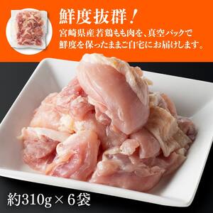 [令和7年6月発送]宮崎県産若鶏もも肉1,860g [ 肉 鶏 鶏肉 国産 九州産 宮崎県産 もも肉 便利鶏肉 モモ 肉 小分け からあげ チキン南蛮 唐揚げ 送料無料 鶏肉 鶏 ]