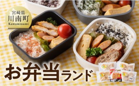 弁当 おかずの返礼品 検索結果 ふるさと納税サイト「ふるなび」