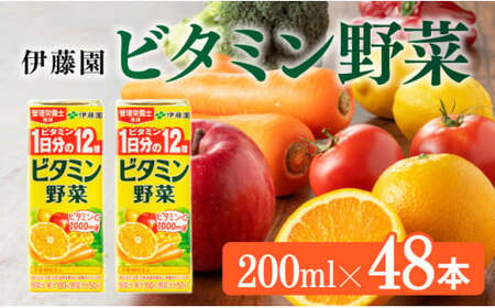 伊藤園 栄養機能食品ビタミン野菜（紙パック）200ml×48本 【伊藤園 飲料類 野菜ジュース ミックスジュース 健康 飲みもの】