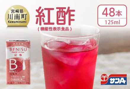 サンA 紅酢［機能性表示食品］紙パック 48本【飲料 ガラクトオリゴ糖 ビフィズス菌 腸内環境 便通改善 酢 紅酢】