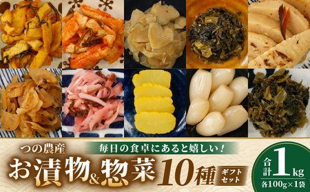 お漬物&惣菜10種のギフトセット(合計1kg) つけもの おかず 野菜 加工品 国産_T037-008[人気 ギフト おかず 食品 漬物 おつまみ ご飯 贈り物 送料無料 プレゼント おすすめ オススメ 食品 やさい 惣菜 総菜 和食 お 漬け物 加工食品 うめ ウメ キムチ 焼肉 焼き肉 BBQ バーベキュー キャンプ アウトドア グランピング 詰合せ 詰め合わせ]