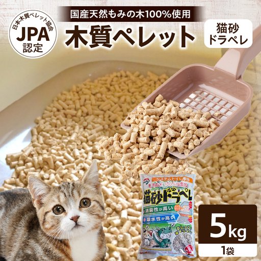 都農町製造『木質ペレット(猫砂ドラペレ) 5kg』計1袋 猫砂 モミ 天然 ペレット トイレ 国産