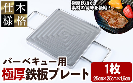 バーベキュー用極厚鉄板プレート(1枚) キャンプ 焼肉 ステーキ BBQ グランピング 極厚 溝加工 アウトドア用品 キャンプギア 日本製 国産[NJ-1][有限会社中城]