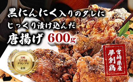 黒にんにく入りタレにじっくり漬け込んだ唐揚げ(300g×2P) 鶏肉 肉 からあげ 国産 から揚げ カラアゲ 冷凍 便利 惣菜 宮崎県 門川町 [MK-01][株式会社MOMIKI]