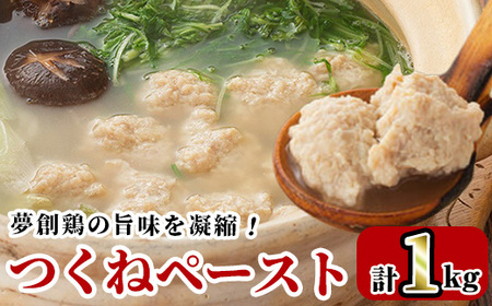 つくねペースト(1kg)鶏肉 鳥肉 とりにく ペースト 惣菜 弁当 おかず つくね 冷凍[C-31][株式会社 英楽]