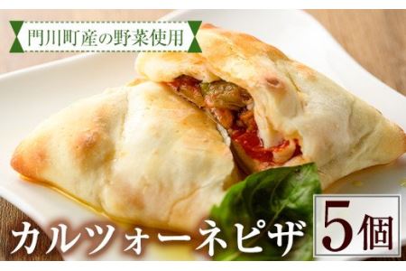 こだわりの地採れ野菜を包んだカルツォーネピザ(5個)野菜 トマト とまと チーズ 惣菜 イタリアン 冷凍 宮崎県 門川町[AC-2][イタリア料理 Bliss]