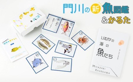 新・門川の魚図鑑と魚かるたセット！お魚 知育 学習 本 書籍 玩具 おもちゃ カードゲーム【AI-4】【門川町地域振興課】