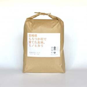 おいしい水が育んだお米 諸塚村産白米ヒノヒカリ 5kg