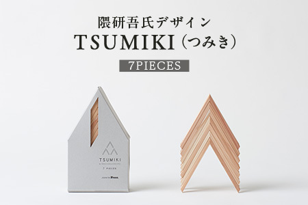 [隈研吾デザイン]TSUMIKI(つみき)7ピース|杉 スギ FSC認証 インテリア 知育玩具 積み木 おもちゃ moretrees もろっこはうす 宮崎県 諸塚村