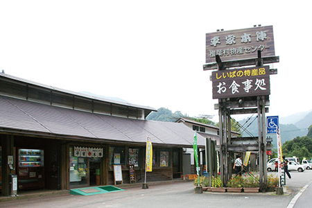 [椎葉を堪能]椎葉村物産センター お食事券 3000円分[食事処・土産]