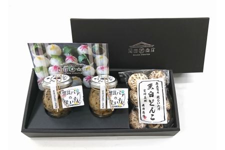 椎茸 パテ 90g×2個 天白 どんこ 45g セット 肉厚 [岡田商店 宮崎県 美郷町 31ac0042] 干し椎茸 乾燥 しいたけ 無添加 料理 国内産 九州産 宮崎県 ギフト 贈り物 贈答用 化粧箱 プレゼント 父の日 母の日 専用箱 詰め合わせ 送料無料 クラッカー パスタソース リゾット 卵かけごはん 旨味