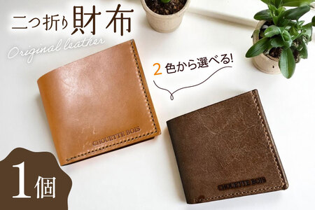 財布 革 二つ折り財布 [CHOUETTE BOIS 宮崎県 美郷町 31bo0001] 二つ折り メンズ レディース サイフ さいふ