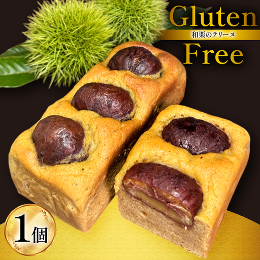 テリーヌ 和栗のテリーヌ 1個 [フィールドワーク 宮崎県 美郷町 31br0001]