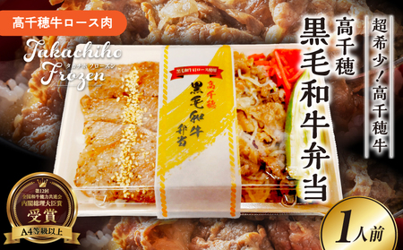 黒毛和牛使用!高千穂牛弁当_Tk005-106