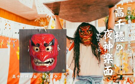 高千穂神楽面(手力雄命・塗り)_Tk014-016