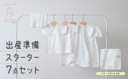 [日本製]はじめての出産準備に!新生児肌着とガーゼハンカチが7点入った出産準備スターターセット[あにまるset] 日本製 ベビー服 PUPO