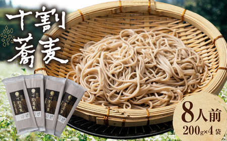 そば 高千穂 有機栽培 10割蕎麦 200g×4袋 800g 国産 乾蕎麦 A-110