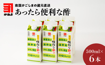 「かねよみそしょうゆ」南国かごしまの蔵元直送 あったら便利な酢　6本セット　K058-009_02 送料無料 セット 調味料 三杯酢 酢 果汁 ドレッシング かねよ醤油 鹿児島市 土産 贈り物 プレゼント ギフト 贈答