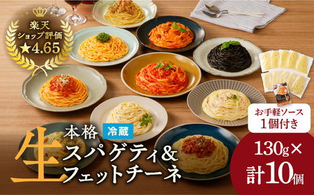 [ 3ヶ月 定期便 ] 生スパゲティ 5個× 生フェットチーネ 5個 お手軽ソース1付き K036-T14 定期 パスタ 麺 麺類 スパゲッティ フィットチーネ 生パスタ 生麺 もちもち 美味しい おいしい 簡単 お手軽 時短 カンタン 手頃 選べる セット 高評価 パスタソース 付 保存料不使用 全国学校図書館協議会 選定図書 生パスタは自販機で MCC 冷蔵便 冷凍可 業務用 うちでおすすめ 快笑 ふるさと納税 鹿児島 おすすめ ランキング プレゼント ギフト