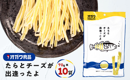 たら と チーズ が 出逢ったよ K347-004 お菓子 菓子 おやつ ちーず タラ おつまみ おいしい オガワ食品 ふるさと納税 鹿児島 おすすめ ランキング プレゼント ギフト