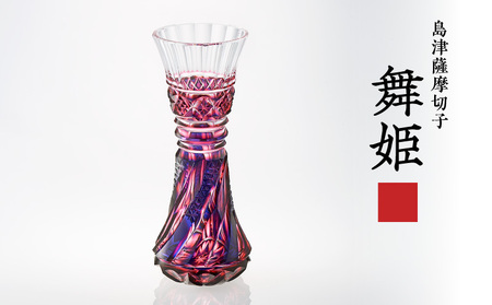 島津薩摩 切子 舞姫 ルリ金赤 K010-036_01 島津薩摩切子 薩摩切子 伝統工芸品 工芸品 雑貨 インテリア 花瓶 花 生け花 蒲鉢状カット 麻の葉小紋 キラキラ エレガント 専用木箱 木箱入り 伝統 工芸 職人 島津興業 ふるさと納税 鹿児島 鹿児島市 おすすめ ランキング プレゼント ギフト