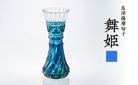 島津 薩摩 切子 舞姫 ルリ緑 K010-036_02 島津薩摩切子 薩摩切子 伝統工芸品 工芸品 雑貨 インテリア 花瓶 花 生け花 蒲鉢状カット 麻の葉小紋 キラキラ エレガント 専用木箱 木箱入り 伝統 工芸 職人 島津興業 ふるさと納税 鹿児島 鹿児島市 おすすめ ランキング プレゼント ギフト