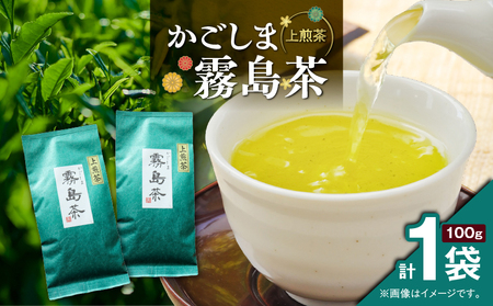 かごしま霧島茶 ( 100g × 1袋 ) K346-002_01 霧島茶 お茶 鹿児島茶 すっきり 芳醇 全国審査技術大会 日本茶 美味しい リラックス 厳選 みのる園茶舗 ふるさと納税 鹿児島県 鹿児島市 おすすめ ランキング プレゼント ギフト