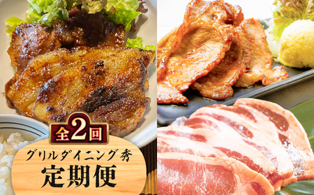 [ 全2回 ]グリルダイニング秀 定期便 K265-T01 黒豚 黒ブタ 黒ぶた 豚 豚肉 肉 お肉 黒豚の味噌漬け 生姜焼き 豚の生姜焼き 黒味噌 惣菜 総菜 加工食品 加工品 肉加工品 冷凍 おかず 晩御飯 夕食 昼食 鹿児島県産豚肉 コク 甘い 柔らかい 美味しい おいしい ふるさと納税 鹿児島 おすすめ ランキング プレゼント ギフト