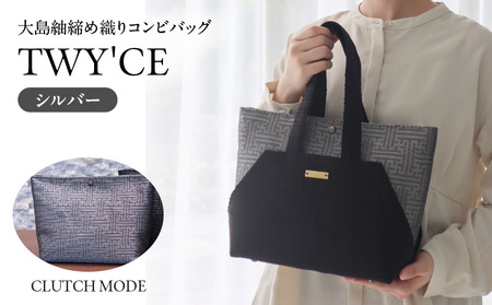 大島紬 締め織り コンビバッグ「 TWY'CE 」シルバー K054-009_02