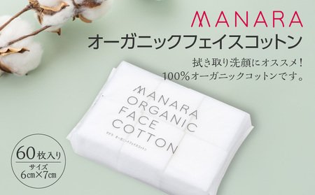 オーガニック フェイス コットン