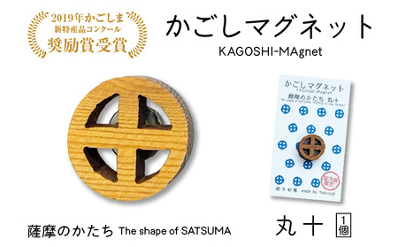 かごしマグネット 丸十 K391-002_04 マグネット インテリアアイテム 屋久杉