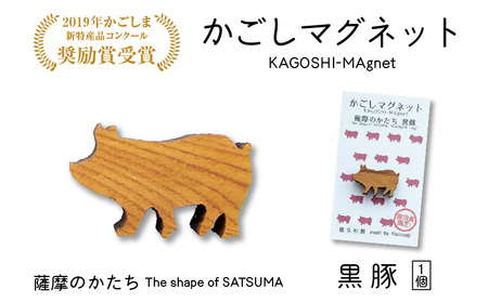 かごしマグネット 黒豚 K391-002_05 マグネット インテリアアイテム 屋久杉