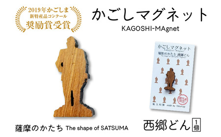 かごしマグネット 西郷どん K391-002_06 マグネット インテリアアイテム 屋久杉