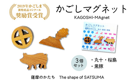 かごしマグネット 3個セット(丸十、桜島、黒豚) K391-003_02 マグネット インテリアアイテム 屋久杉