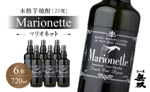 マリオネット 芋焼酎 25度 720ml ×6本 さつま無双 K377-001_03 酒 お酒 焼酎 熟成香