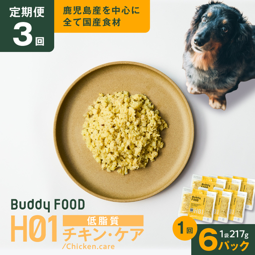 [全3回定期便]Buddy FOOD ヘルスケアプラス 低脂質チキン・ケア×6パック K390-T07_a 鶏肉 低脂質 ダイエット ペットフード