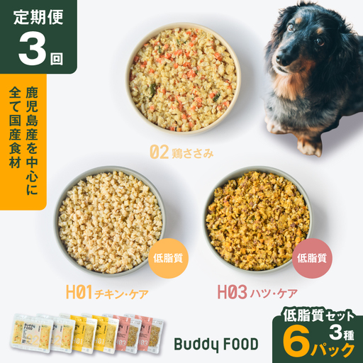 [全3回定期便]Buddy FOOD 低脂質セット 3種6パック K390-T16_a 国産 豚肉 鶏肉 低脂質 ペットフード