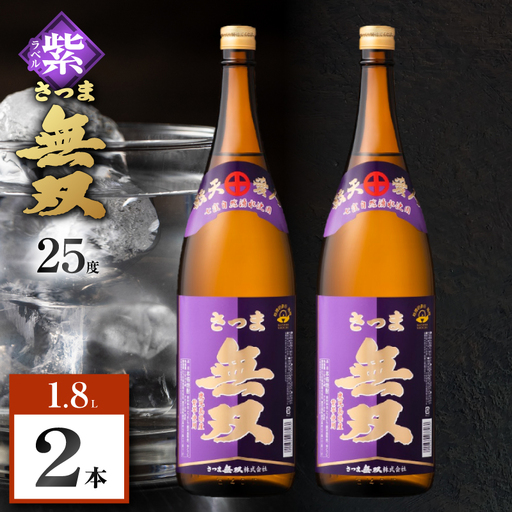 さつま無双 紫ラベル 芋焼酎 25度 1800ml×2本 K377-003_04 芋 焼酎 伝統的