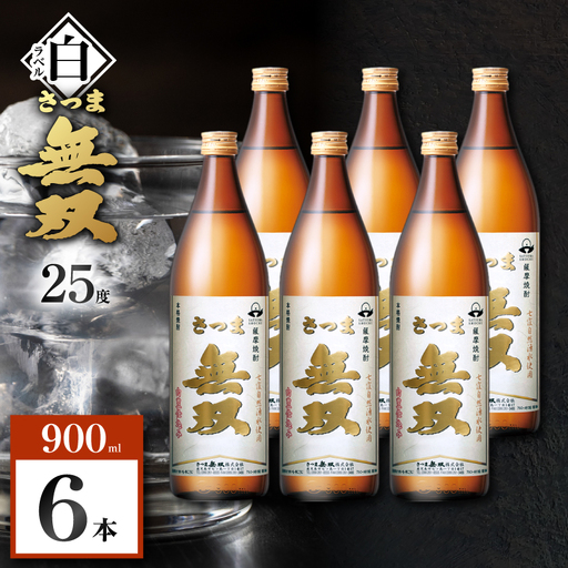 さつま無双 白ラベル 芋焼酎 25度 900ml×6本 K377-004_03 芋 焼酎 伝統的