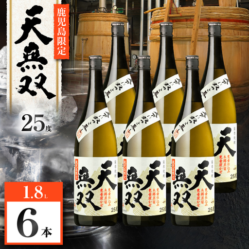 天無双 芋焼酎 25度 1800ml×6本 K377-007_07 芋 焼酎 伝統的