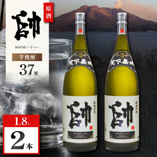 原酒 帥 芋焼酎 37度 1800ml×2本 K377-016_01 酒 お酒 焼酎