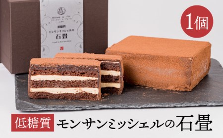 低糖質モンサンミッシェルの石畳 K145-003 ケーキ グルテンフリーケーキ チョコレートケーキ チョコケーキ 人気 大人気 低糖質 人気 大人気 スイーツ スイーツ 糖質制限 オフ ヘルシー デザート 菓子 洋菓子 贈り物 ギフト おすすめ 