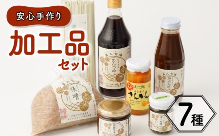 安心手作り 加工品セット K141-004 鹿児島特産品 加工食品 人気加工食品 大人気 加工品セット 人気 大人気 調味料 調味料 調味料 黒豚 豚肉 豚 黒豚みそ 味噌 佃煮 つくだ煮 便利 手作り 母の味 お取り寄せ 御歳暮 お歳暮 詰合せ 贈り物 ギフト プレゼント おすすめ 