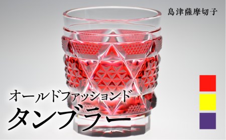 島津薩摩切子 オールドファッションドタンブラー cut15 金赤 K010-012_2